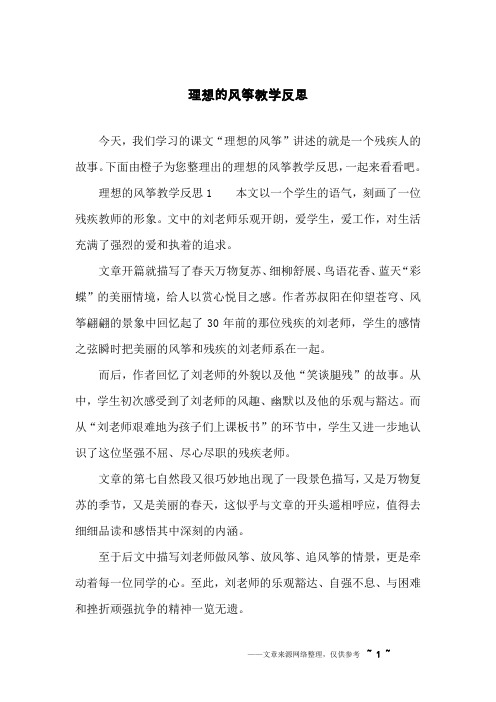 理想的风筝教学反思