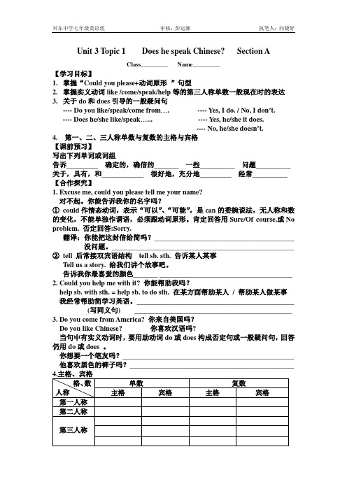 仁爱英语七上unit3 topic1 section A