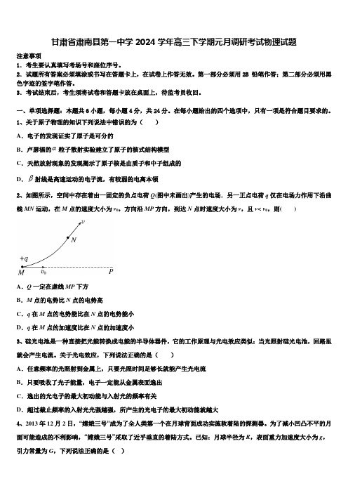 甘肃省肃南县第一中学2024学年高三下学期元月调研考试物理试题