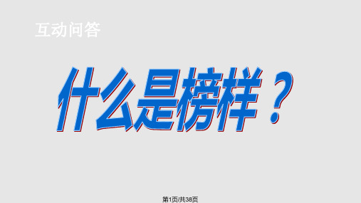 主题班会榜样的力量PPT课件