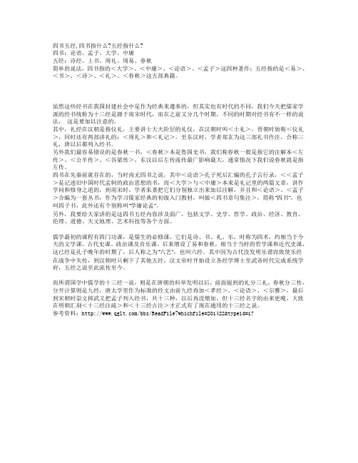 四书五经