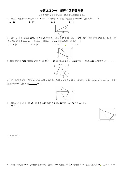 专题训练(一)-矩形中的折叠问题