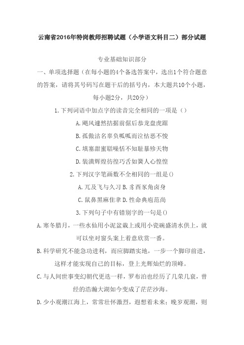 最新精品云南省2017年特岗教师招聘试题【豆丁★教育百科 整理】