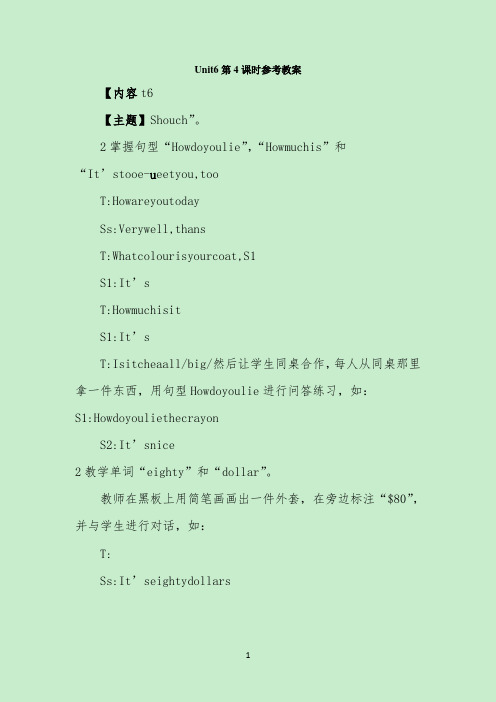Unit6 第4课时参考教案