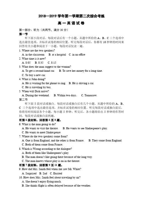 2018-2019高一第二次月考试卷