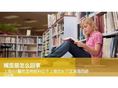 嘴歪是怎么回事