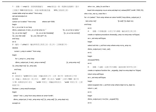 最新plsql测试—参考答案资料