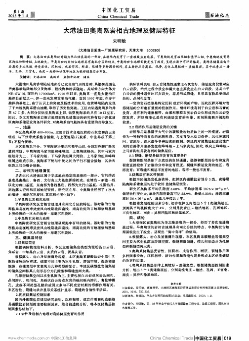 大港油田奥陶系岩相古地理及储层特征