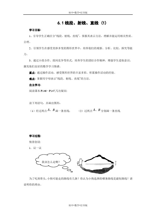 苏科版-数学-七年级上册-《线段、射线、直线》第1课时导学案2