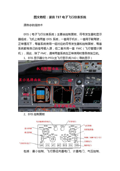 图文教程：波音737电子飞行仪表系统
