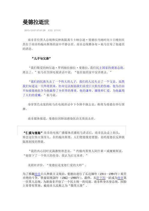 曼德拉逝世
