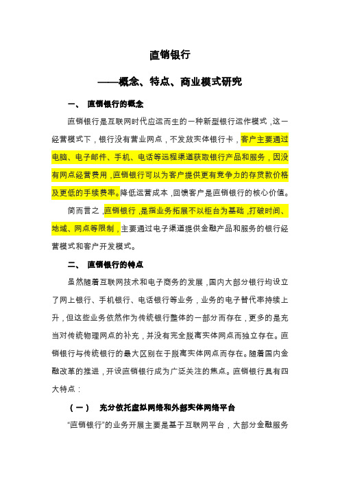 直销银行