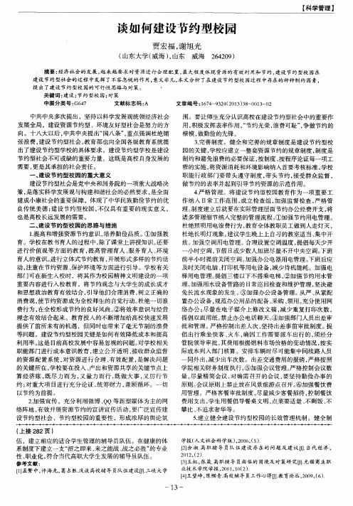 谈如何建设节约型校园