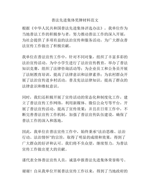 普法先进集体奖牌材料范文