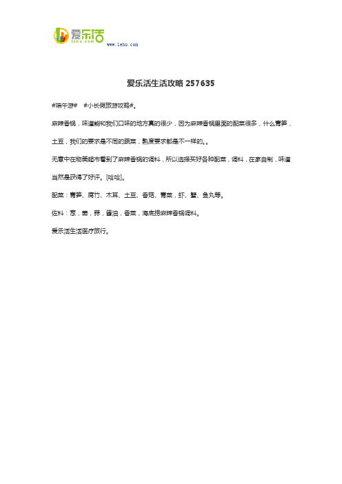 爱乐活生活攻略257635