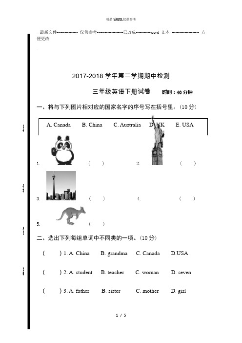 人教版2017-2018三年级英语下册期中测试卷 (优选.)