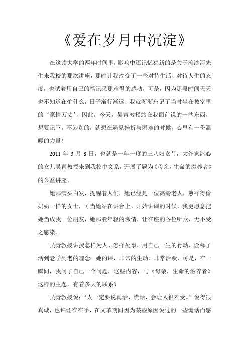 《爱在岁月中沉淀》