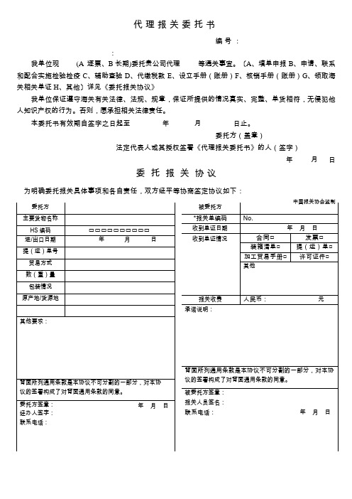 新版代理报关委托书 电子版-2019年最新版