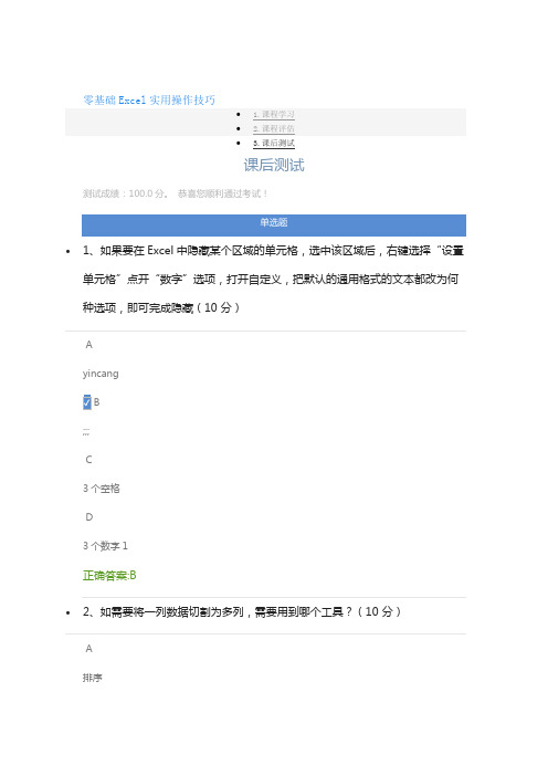 零基础Excel实用操作技巧课后测试题及答案
