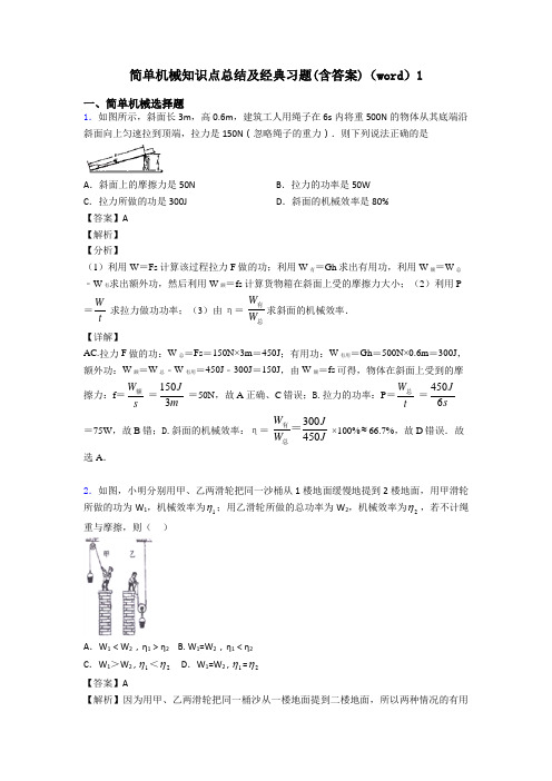 简单机械知识点总结及经典习题(含答案)(word)1