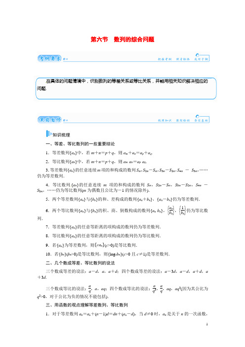 高考数学总复习 基础知识名师讲义 第五章 第六节数列的综合问题 文(1)