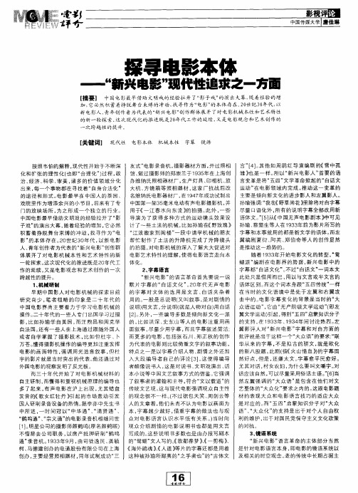 探寻电影本体——“新兴电影”现代性追求之一方面