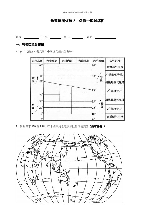 必修一区域填图