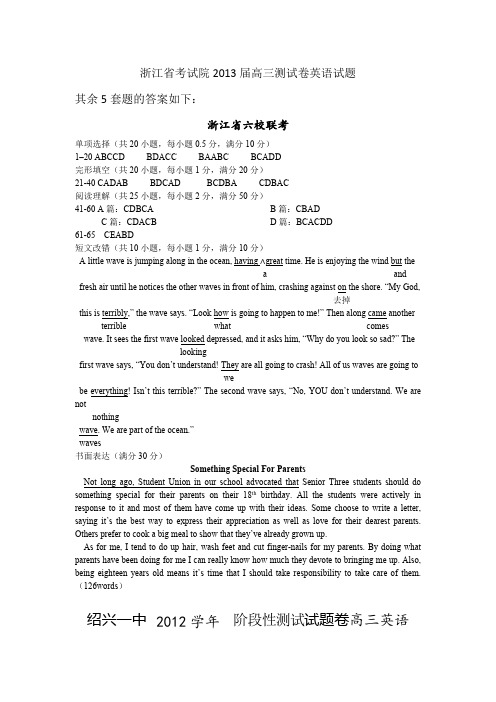 浙江省考试院2013届高三测试卷英语试题
