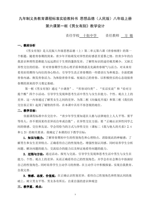 男女有别教学设计
