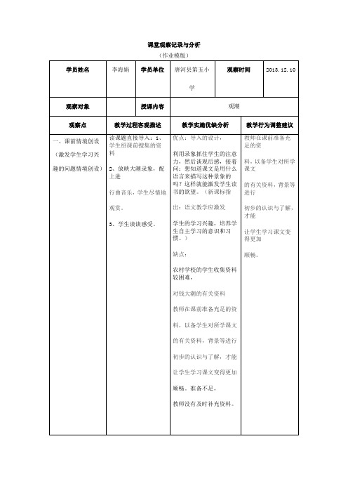课堂观察记录及分析