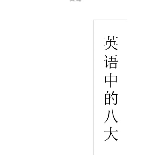 初中英语八大时态