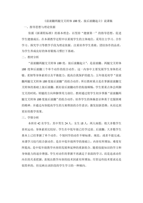 前滚翻两腿交叉转体180度说课稿、反思