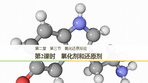 2018-2019版高中化学必修一同步新学案课件(人教版) 第二章化学物质及其变化第三节第2课时(26张)
