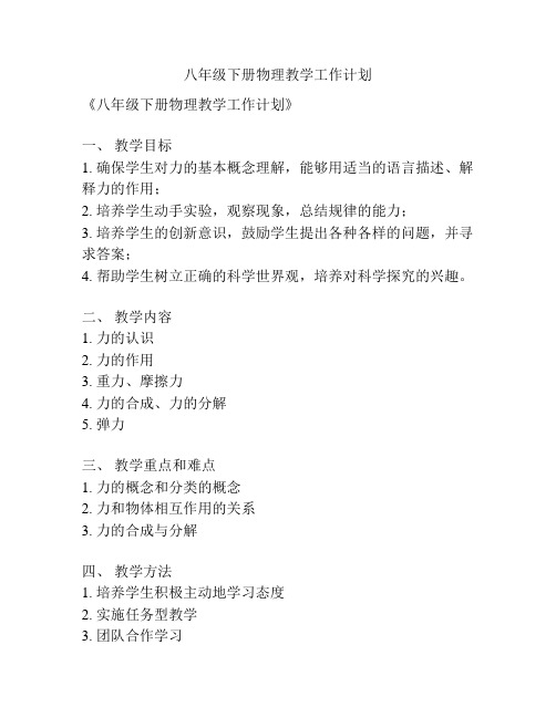 八年级下册物理教学工作计划