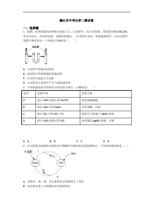 镇江市中考化学二模试卷