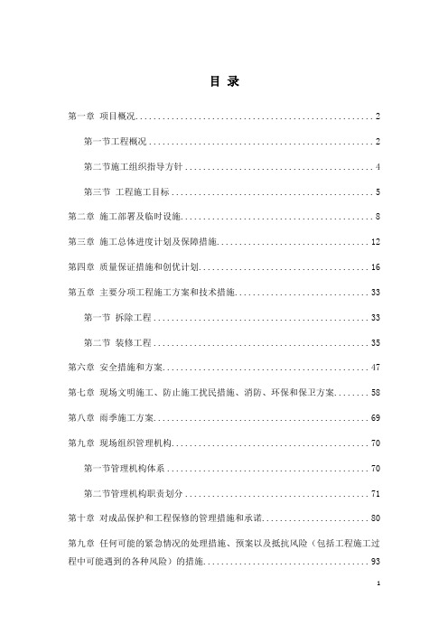 技术标卫生间改造【范本模板】