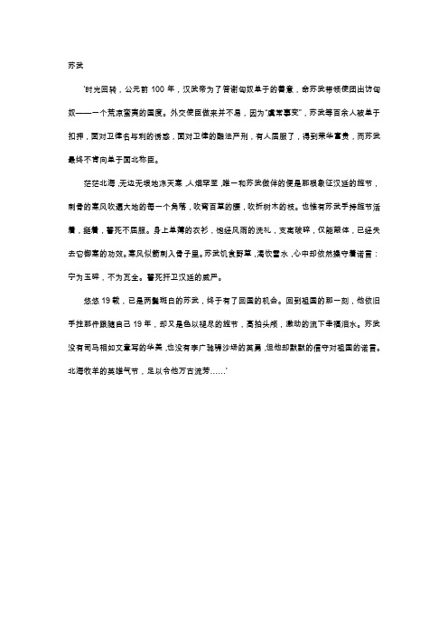 高中作文-苏武