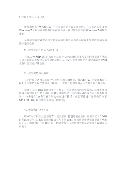 Windows 7系统时出现问题导致安装失败原因分析以及应对方