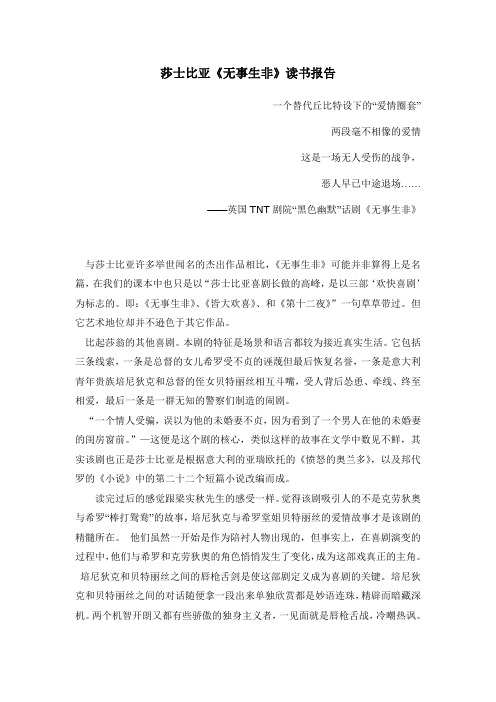 读后感——《无事生非》