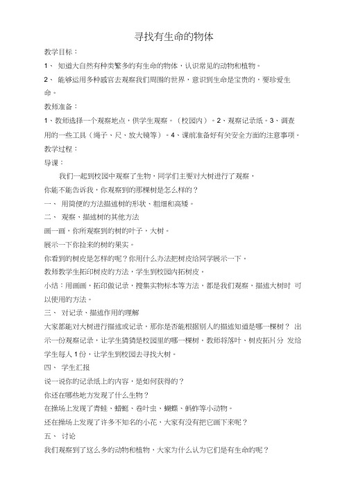 寻找有生命的物体(3)
