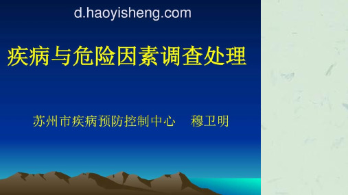 公卫实践技能辅导培训讲义课件