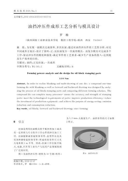 油挡冲压件成形工艺分析与模具设计