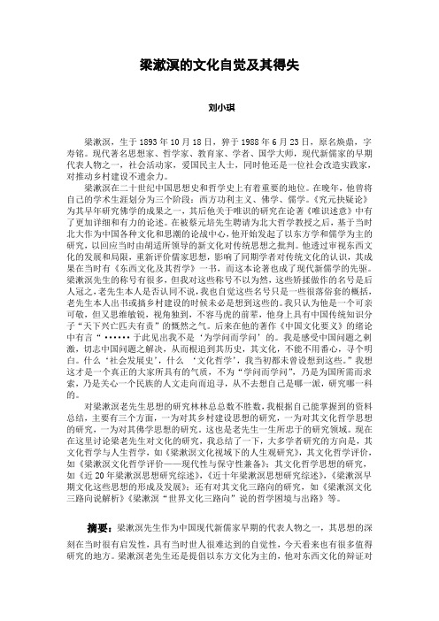梁漱溟的文化自觉及其得失