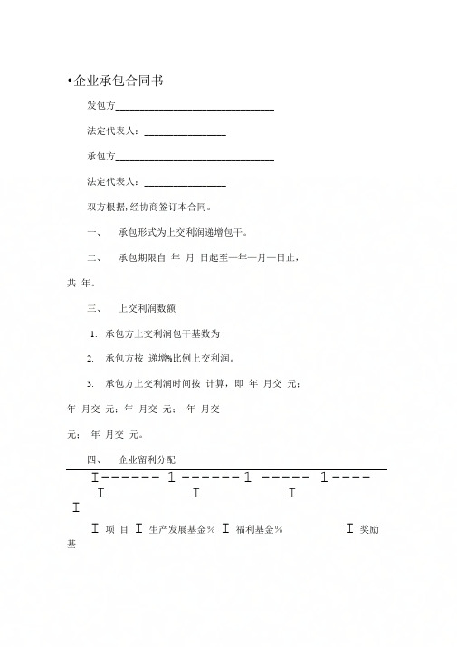 f2018最新承包合同企业承包合同书