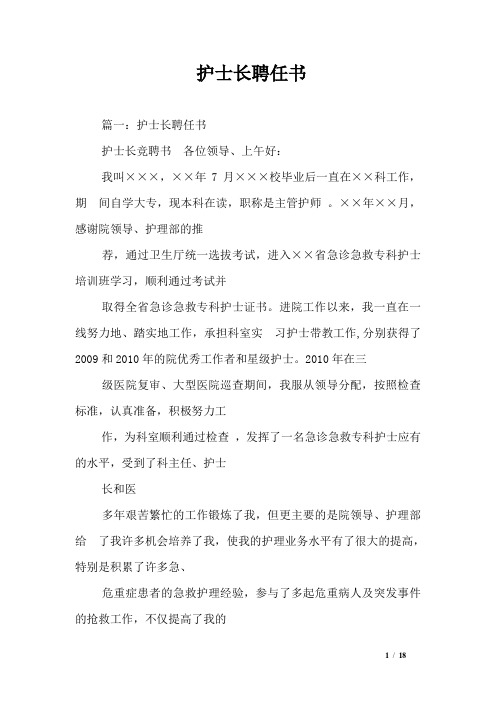 护士长聘任书