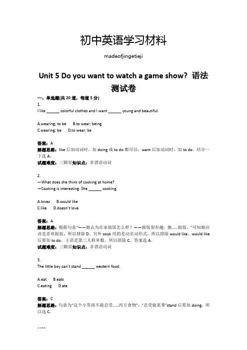 人教版英语八年级上册unit5doyouwanttowatchagameshow-语法测试卷(含答案)