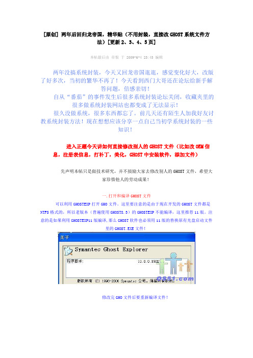 龙帝国,精华贴(不用封装,直接改GHOST系统文件方法- sysprep部署讨论 - OS51 龙帝国论坛