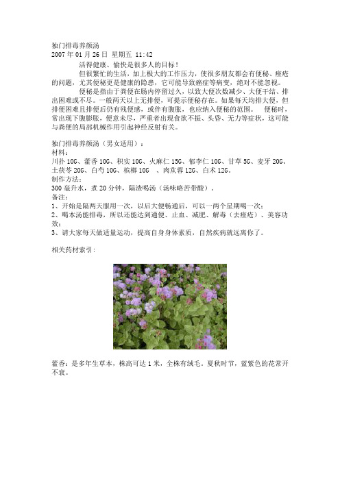 排毒养颜的靓汤