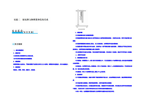 2022届高考物理一轮总复习检测：实验二 探究弹力和弹簧伸长的关系 Word版含答案