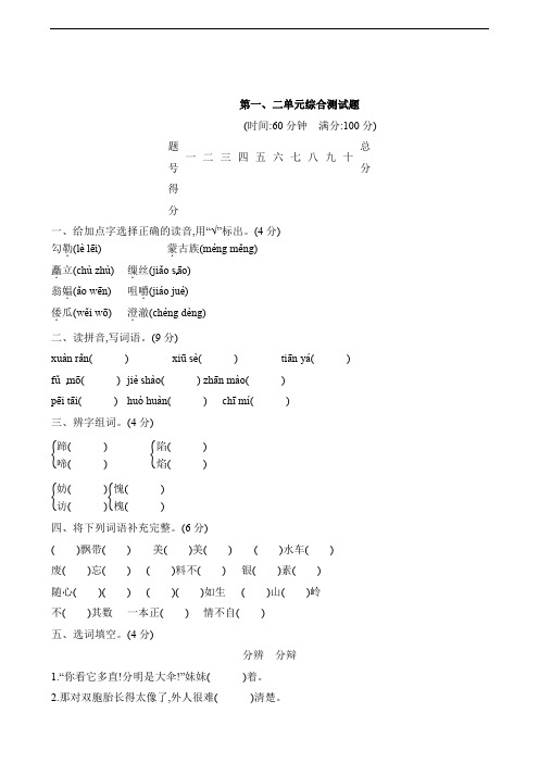 五年级下册语文单元测试-第一、二单元∣人教新课标